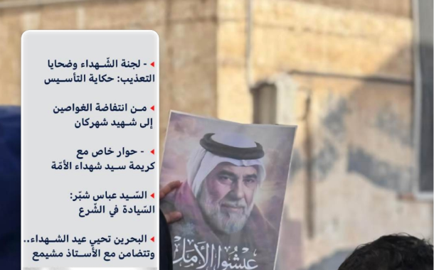 إصدار العدد «التاسع» من نشرة 14 فبراير