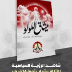 ميثاق اللؤلؤ