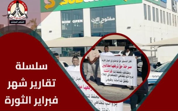 المجلس السياسيّ في الائتلاف يطلق سلسلة تقارير خاصّة بمناسبة شهر الثورة