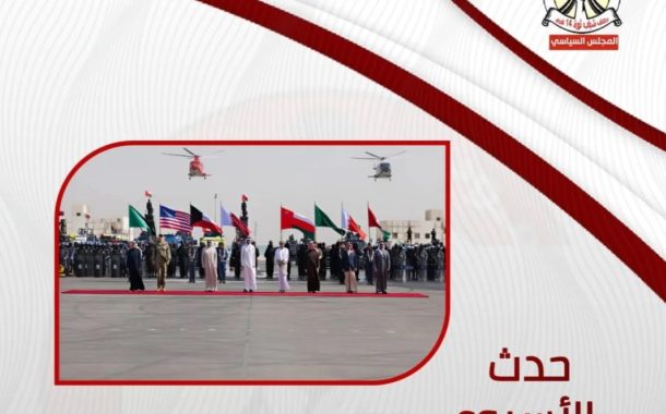 Weekly Event (Friday – 4 February 2026):  The Gulf in the Grip of the Americans… Why Is the Bahraini Authority Launching New Waves of Repression?