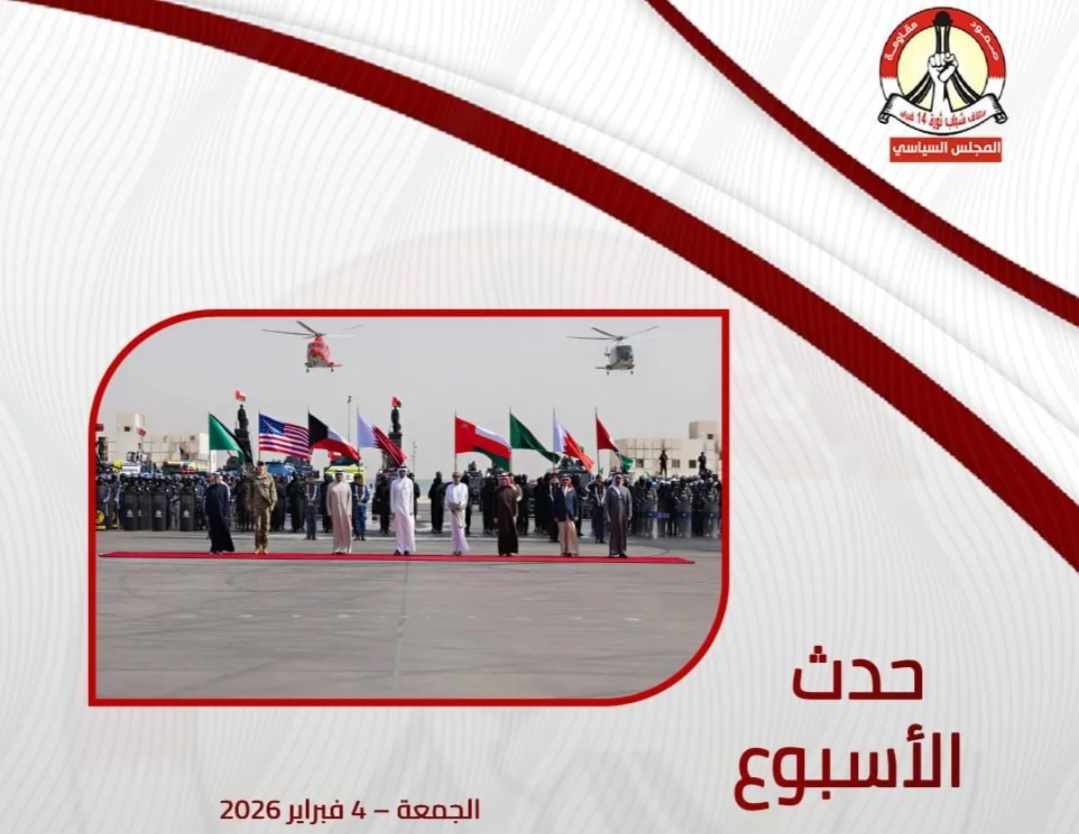 Weekly Event (Friday – 4 February 2026):  The Gulf in the Grip of the Americans… Why Is the Bahraini Authority Launching New Waves of Repression?