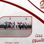 حدث الأسبوع (الجمعة – 4 فبراير 2026): الخليج في قبضة الأمريكيّين.. لماذا تشنّ سلطة البحرين حملات القمع الجديدة؟
