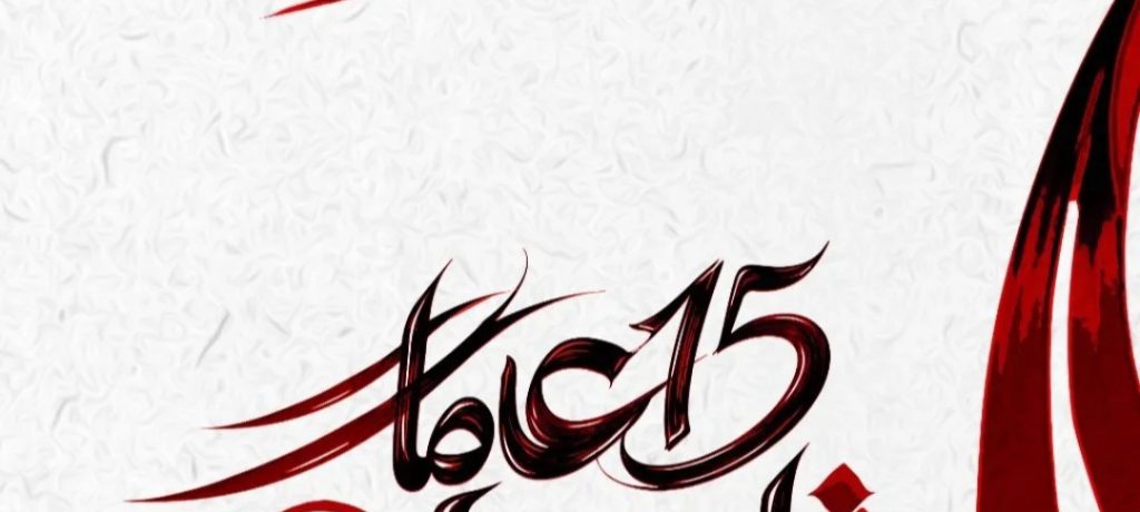 قوى المعارضة تطلق شعارها الموحّد للذكرى الخامسة عشرة لثورة 14 فبراير