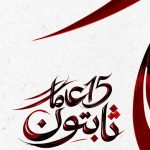 قوى المعارضة تطلق شعارها الموحّد للذكرى الخامسة عشرة لثورة 14 فبراير