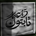 ائتلاف 14 فبراير يدعو إلى العمل على تأسيس مشروع بحثيّ وإبداعيّ لتوثيق ثورة 14 فبراير