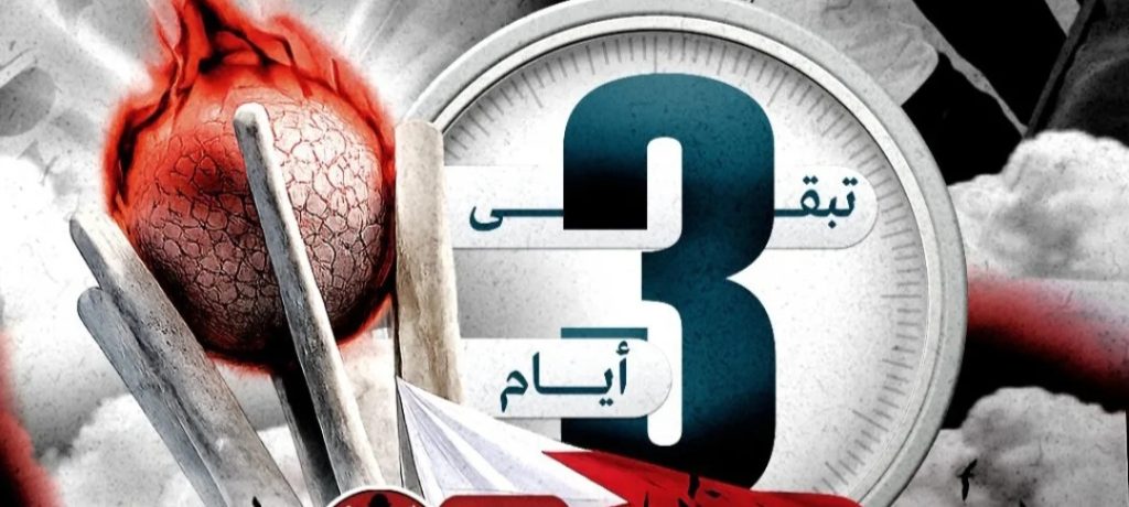 العدّ العكسيّ لذكرى ثورة 14 فبراير.. بدأ