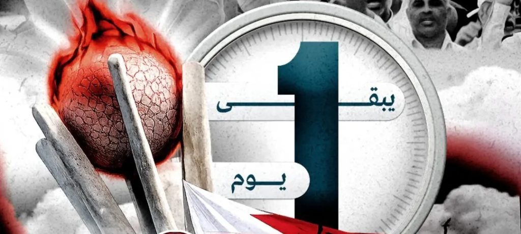 قبيل يوم واحد من ذكرى الثورة.. شعب البحرين على العهد 