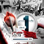 قبيل يوم واحد من ذكرى الثورة.. شعب البحرين على العهد 