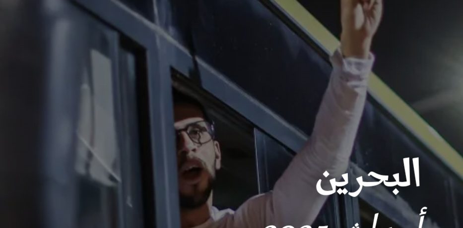 هيومن رايتس ووتش: النظام في البحرين لا يولي أيّ اعتبار لحقوق الإنسان