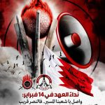 ائتلاف 14 فبراير يدعو إلى المشاركة الحاشدة في إحياء ذكرى الثورة 