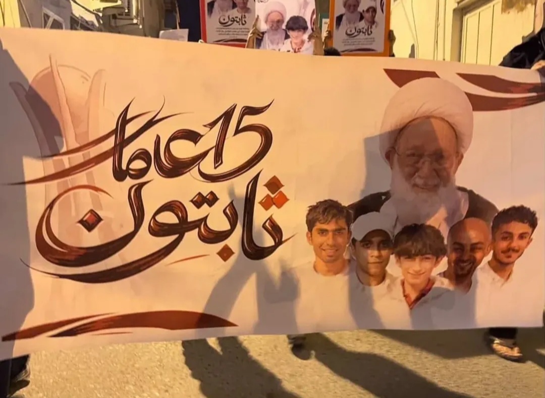 شعب البحرين يجدّد العهد في الذكرى الخامسة عشرة للثورة