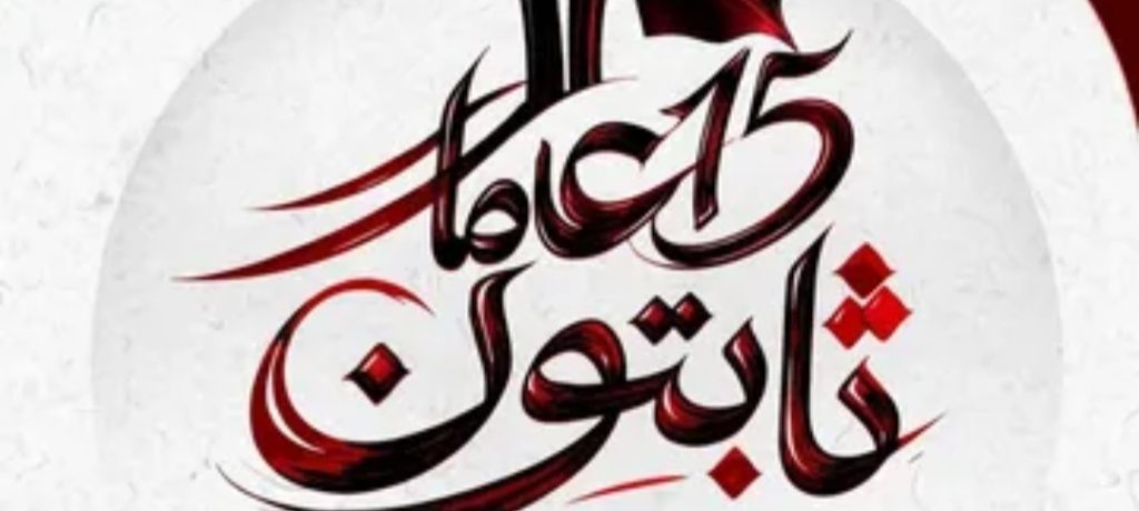 قوى المعارضة في البحرين: ثابتون على مطالب الثورة في العدالة والكرامة والسيادة