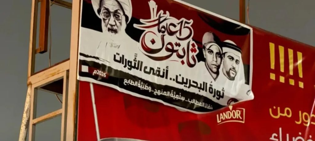 إحياء ذكرى أوّل شهداء ثورة 14 فبراير مع مواصلة إحياء ذكراها الخامسة عشرة 