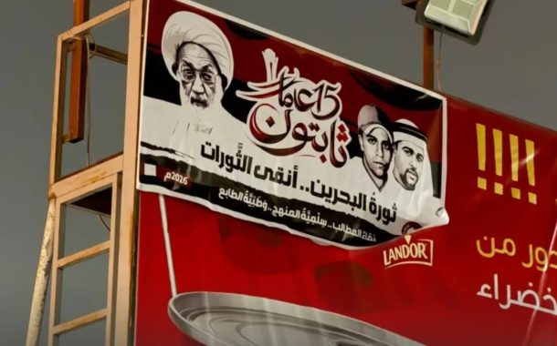 إحياء ذكرى أوّل شهداء ثورة 14 فبراير مع مواصلة إحياء ذكراها الخامسة عشرة 