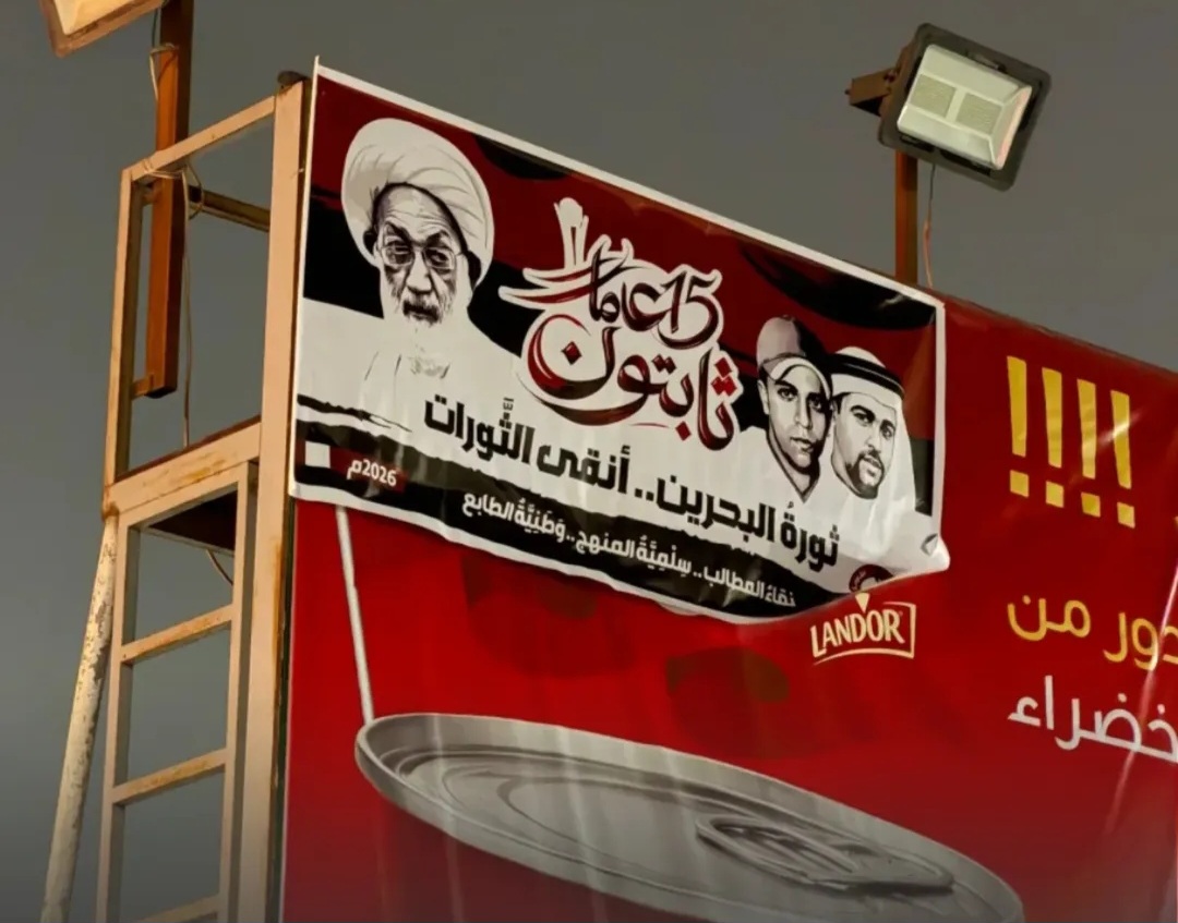 إحياء ذكرى أوّل شهداء ثورة 14 فبراير مع مواصلة إحياء ذكراها الخامسة عشرة 