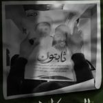 ائتلاف 14 فبراير يدعو إلى أن تكون كلمة آية قاسم عنوانًا عمليًّا لإنتاج انطلاقة متجدّدة للثورة