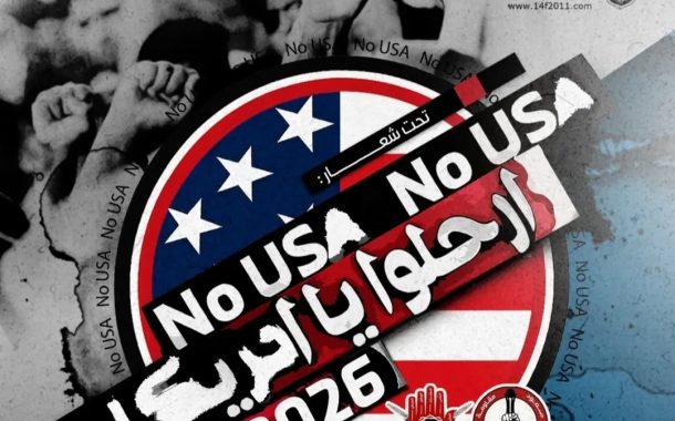 ائتلاف 14 فبراير يدعو إلى  إحياء «اليوم الوطنيّ لطرد القاعدة الأمريكيّة من البحرين»