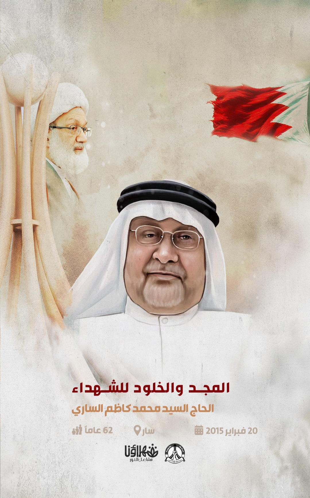 الشهيد :الحاج السيد محمد كاظم الساري