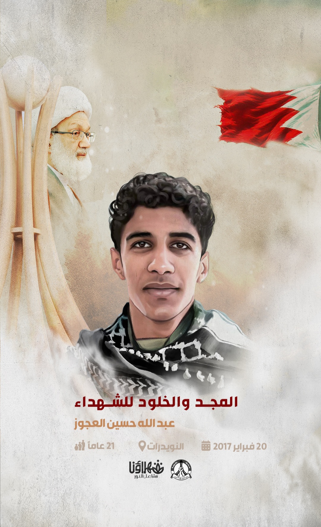 الشهيد :عبد الله حسين العجوز