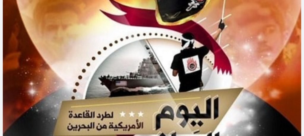 إطلاق حملة إعلاميّة بمناسبة «اليوم الوطنيّ لطرد القاعدة الأمريكيّة في البحرين»