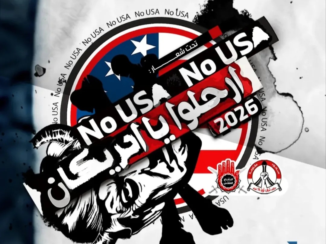 ائتلاف 14 فبراير يدعو إلى المشاركة في برامج «اليوم الوطنيّ لطرد القاعدة الأمريكيّة» وأسبوع التضامن مع إيران
