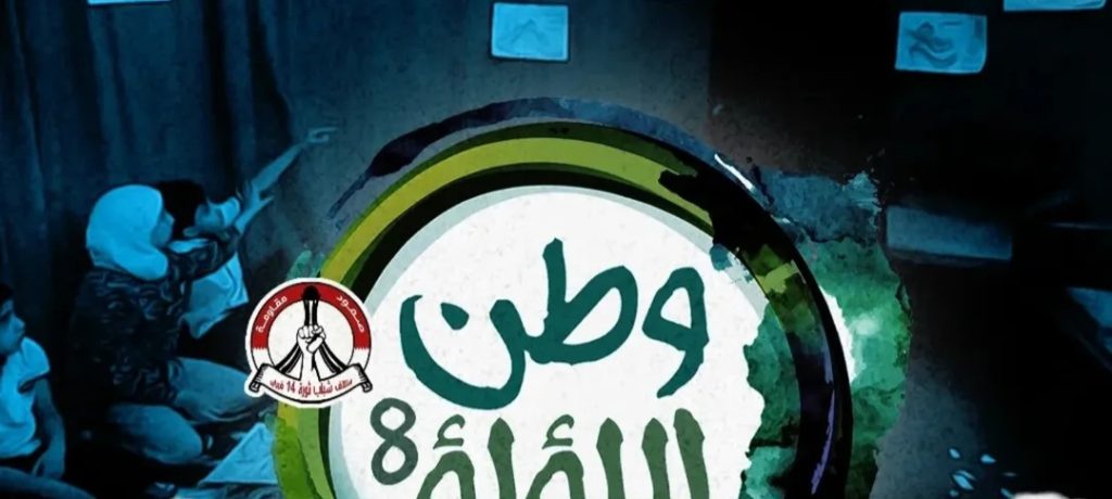 ائتلاف 14 فبراير يعلن عن إقامة عدد من الفعاليّات الرمضانيّة