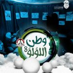 ائتلاف 14 فبراير يعلن عن إقامة عدد من الفعاليّات الرمضانيّة