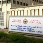 بيان صادر عن غرفة عمليّات البحرين (11)