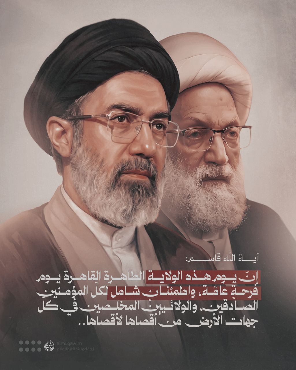 Statement of the Jurist-Leader Qassim: The Day of the Pure Guardianship