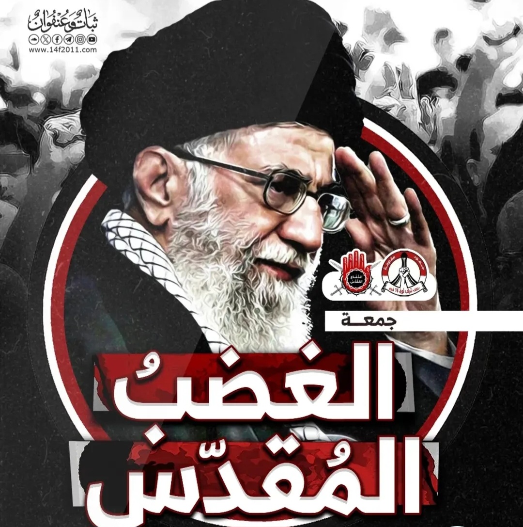 ائتلاف 14 فبراير يدعو إلى «جمعة الغضب المقدّس»