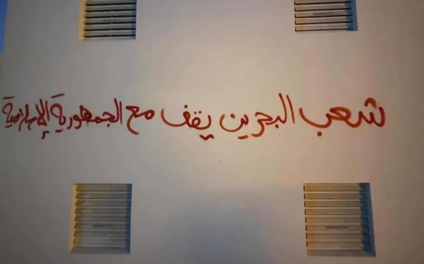 مناطق البحرين تشهد حراكًا واسعًا تضامنًا مع الجمهوريّة الإسلاميّة