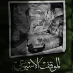 ائتلاف 14 فبراير يشدّد على الموقف الشعبيّ المتضامن مع الجمهوريّة الإسلاميّة