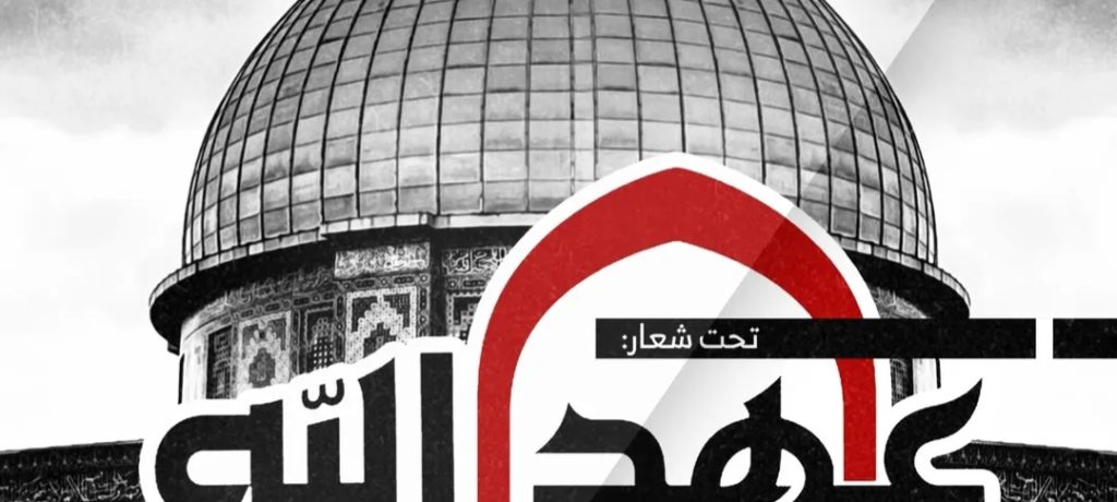 ائتلاف 14 فبراير يدعو إلى المشاركة في تظاهرات يوم القدس العالميّ
