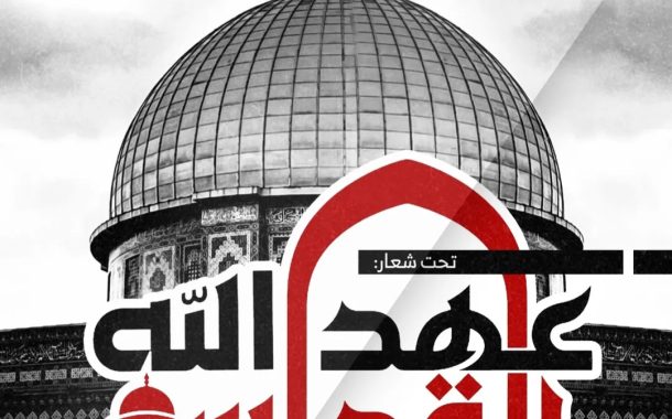 ائتلاف 14 فبراير يدعو إلى المشاركة في تظاهرات يوم القدس العالميّ