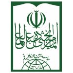 جماعة المدرّسين في حوزة قم العلميّة تندّد باضطهاد الشيعة في بعض دول الخليج