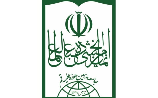 جماعة المدرّسين في حوزة قم العلميّة تندّد باضطهاد الشيعة في بعض دول الخليج