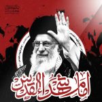 ائتلاف 14 فبراير يدعو إلى إحياء ذكرى أربعين «الشهيد السيّد الخامنئي»