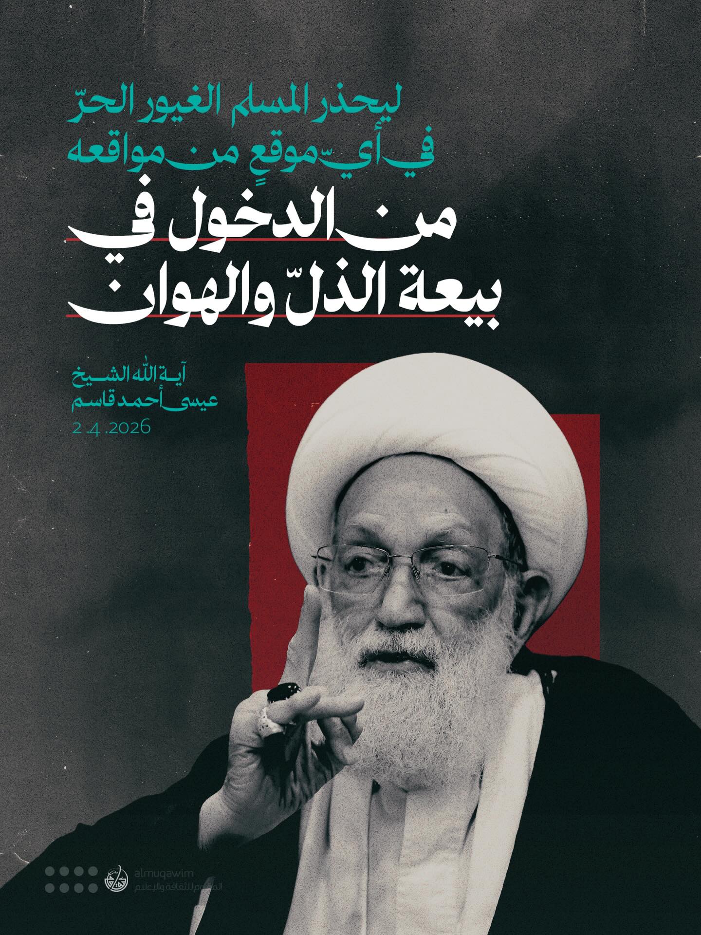 آية الله الشيخ عيسى قاسم