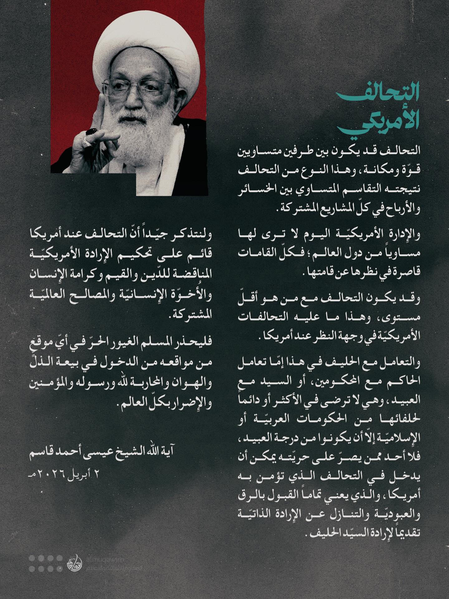 آية الله الشيخ عيسى قاسم 