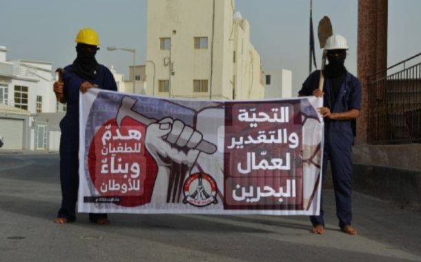 The February 14 Coalition Congratulates Bahrain’s Workers on Their Day and Affirms: You Have Priority in Contribution and Leadership