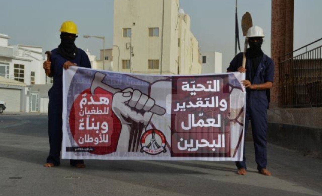 The February 14 Coalition Congratulates Bahrain’s Workers on Their Day and Affirms: You Have Priority in Contribution and Leadership