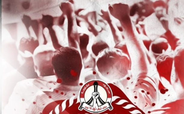ائتلاف 14 فبراير: عشرات الآلاف زفّوا أرواحهم طوعًا في مواكب الإمام الباقر ليقولوا: 