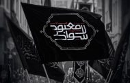 February 14 Coalition Adopts “None Is Worthy of Worship but You” as the Slogan for Its Ashura Activities This Year