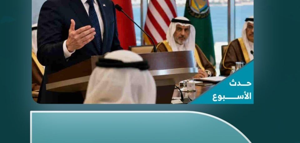 حدث الأسبوع (السبت – 27 يونيو 2026): روبيو في المنامة: التبعيّة لأمريكا.. والعداء لإيران