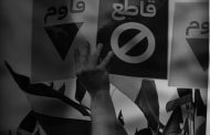 Weekly Statement: The People of Bahrain Are an Integral Part of the Unity of the Resistance Fronts, and We Warn the Tyrant Hamad Against Interfering with the Husseini Rituals