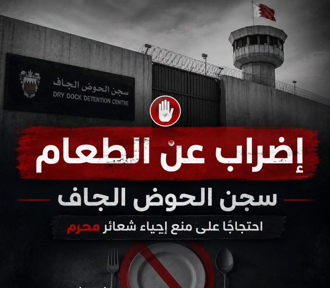 معتقلو الحوض الجاف يدخلون إضرابًا عن الطعام احتجاجًا على منع الشعائر العاشورائيّة