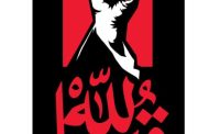 لجنة إحياء ذكرى عروج الشهيد آية الله العظمى السيّد الخامنئي تعلن شعار مراسم تشييعه