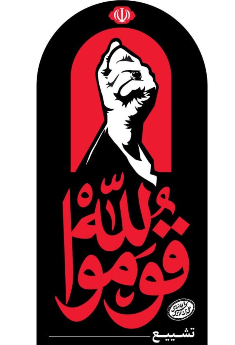 لجنة إحياء ذكرى عروج الشهيد آية الله العظمى السيّد الخامنئي تعلن شعار مراسم تشييعه