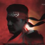 بيان الفقيه القائد قاسم في ختام عاشوراء