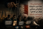 النظام الخليفيّ يمنع أكبر صلاة جمعة في البحرين للأسبوع الثامن والثمانين
